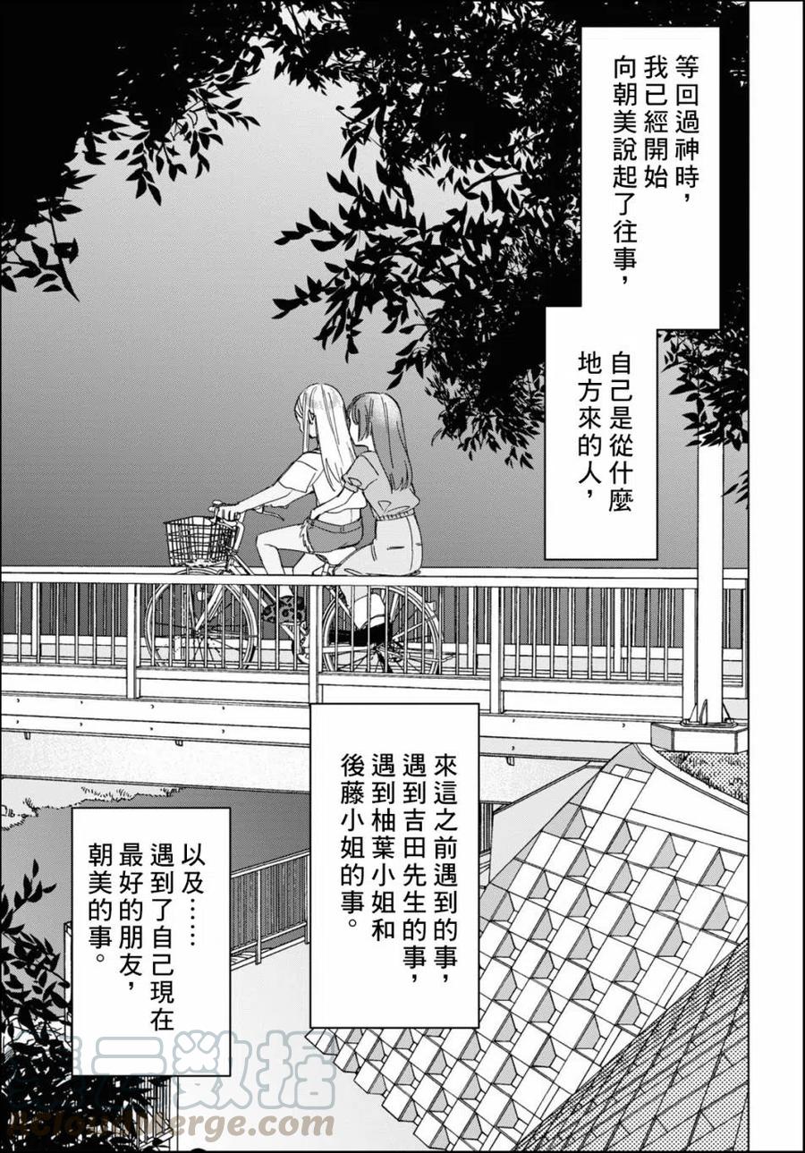 《剃须。然后捡到女高中生》24-2 女高中生们与星空 后篇 第23页