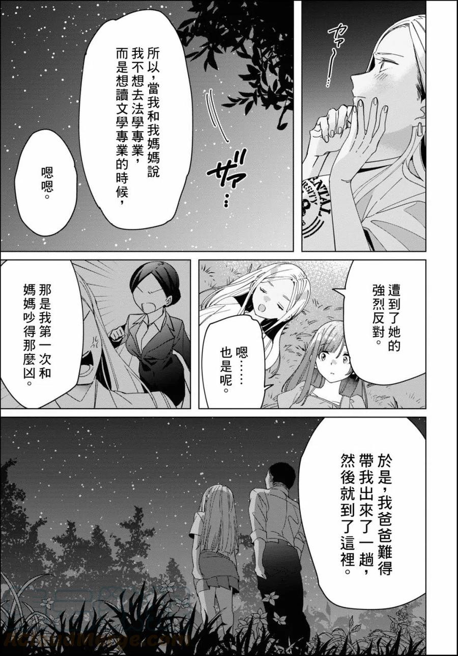 《剃须。然后捡到女高中生》24-2 女高中生们与星空 后篇 第33页