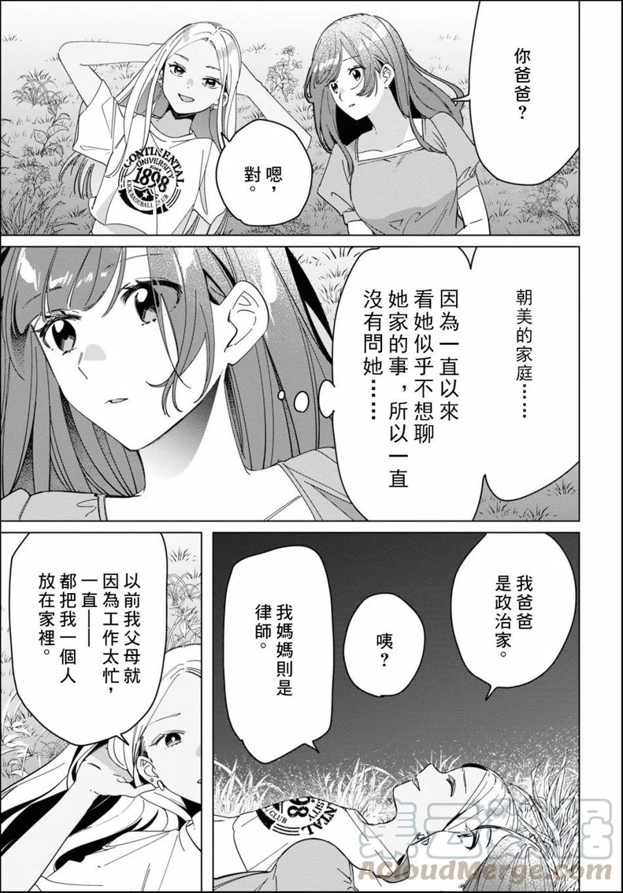 《剃须。然后捡到女高中生》24-2 女高中生们与星空 后篇 第29页