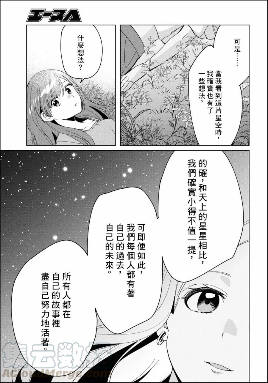 《剃须。然后捡到女高中生》24-2 女高中生们与星空 后篇 第35页