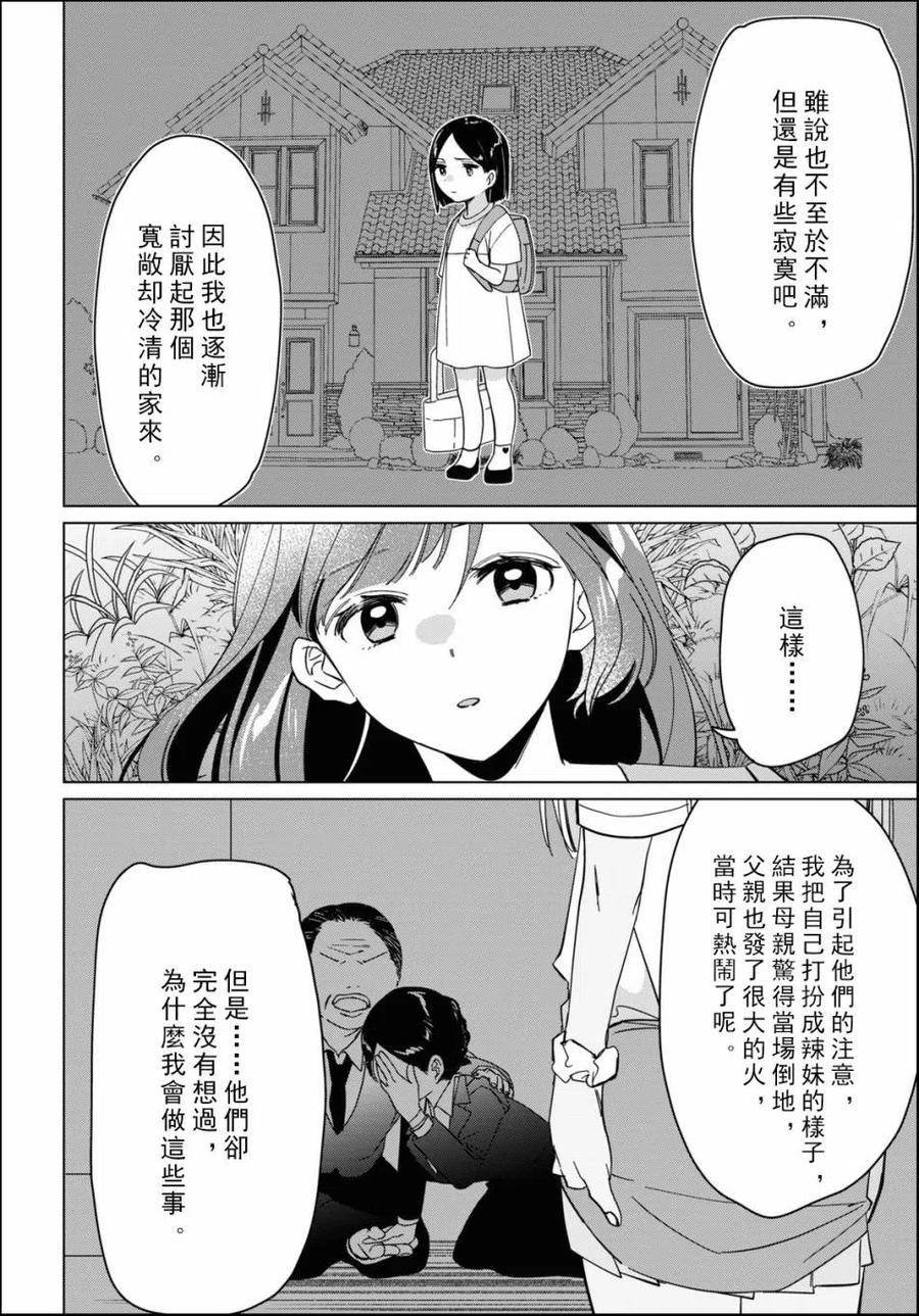 《剃须。然后捡到女高中生》24-2 女高中生们与星空 后篇 第30页