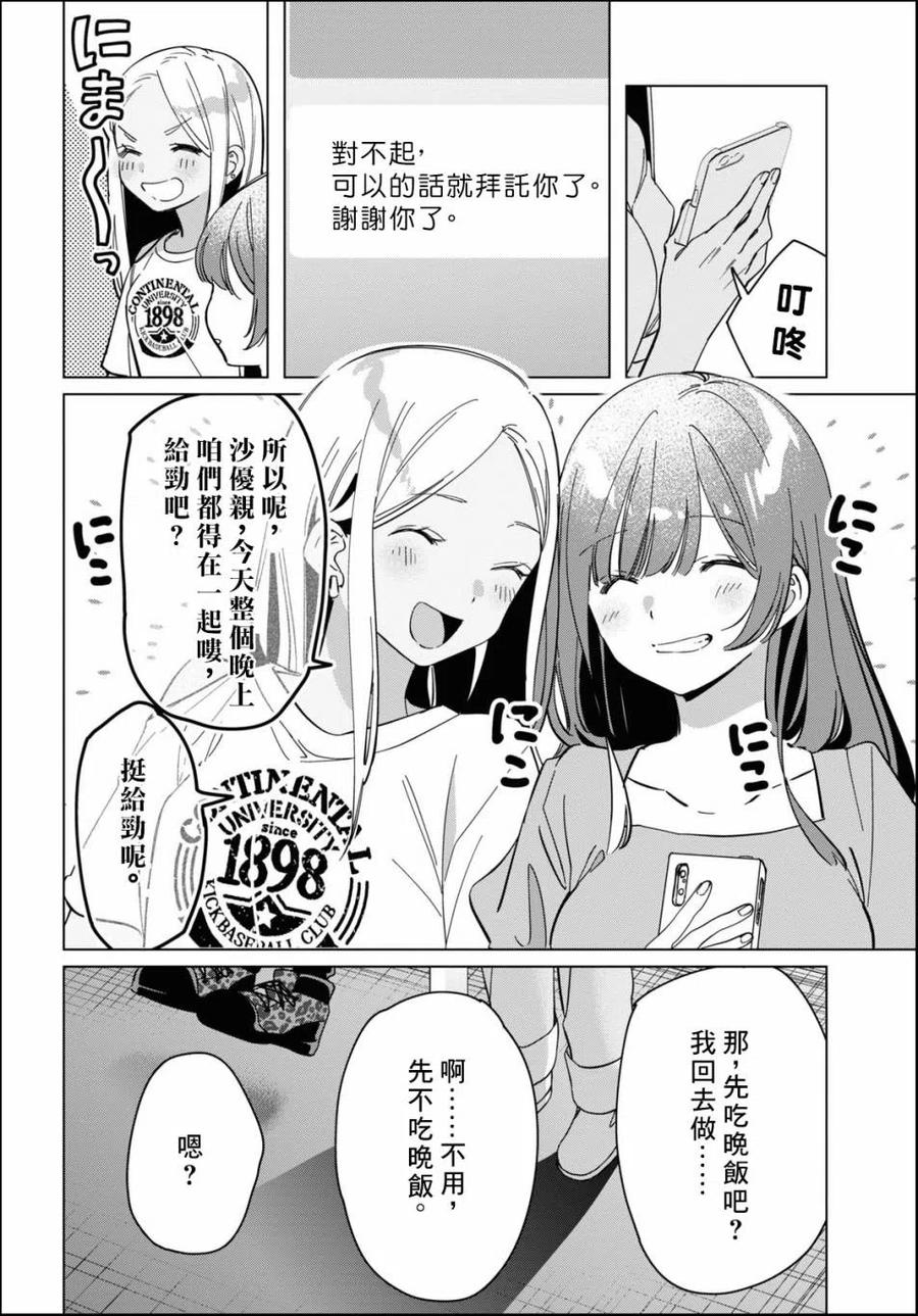《剃须。然后捡到女高中生》24-2 女高中生们与星空 后篇 第14页