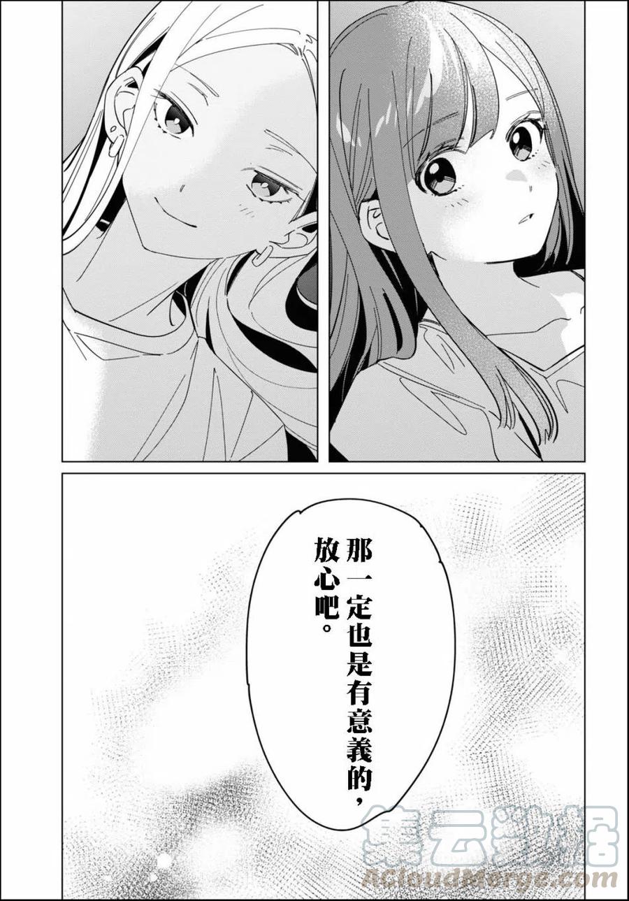 《剃须。然后捡到女高中生》24-2 女高中生们与星空 后篇 第37页