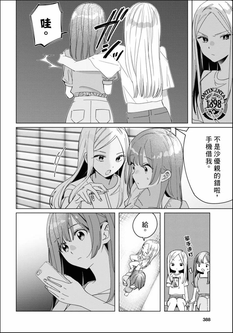 《剃须。然后捡到女高中生》24-2 女高中生们与星空 后篇 第12页