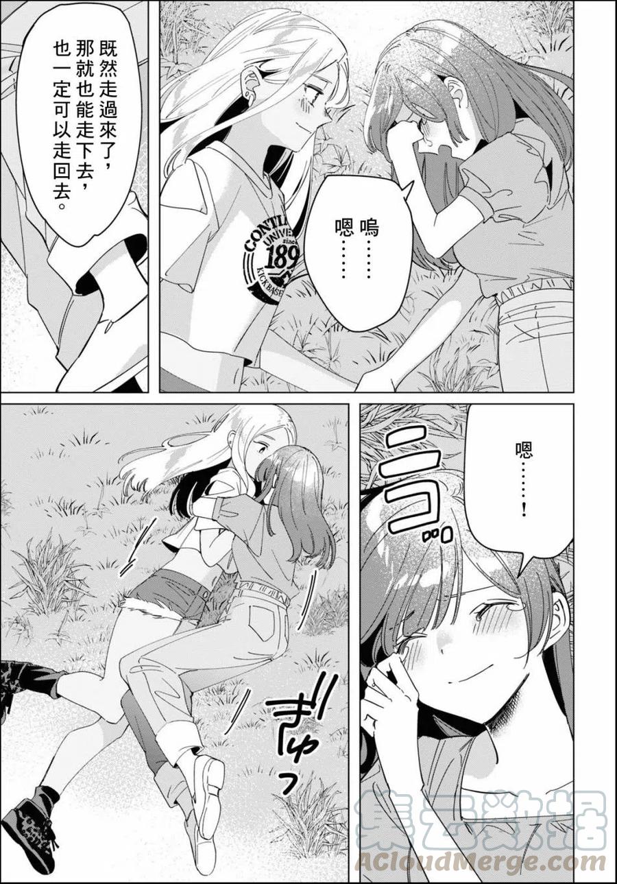 《剃须。然后捡到女高中生》24-2 女高中生们与星空 后篇 第39页