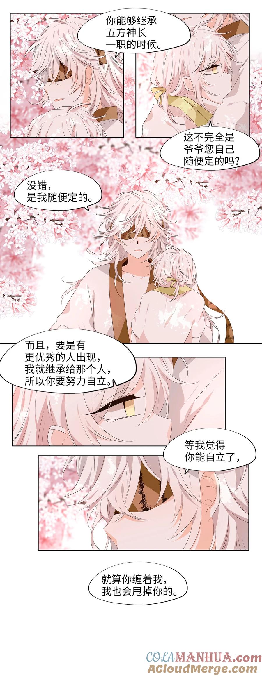 《天地海：我成为了神界的实习生》285 神医（一） 第15页