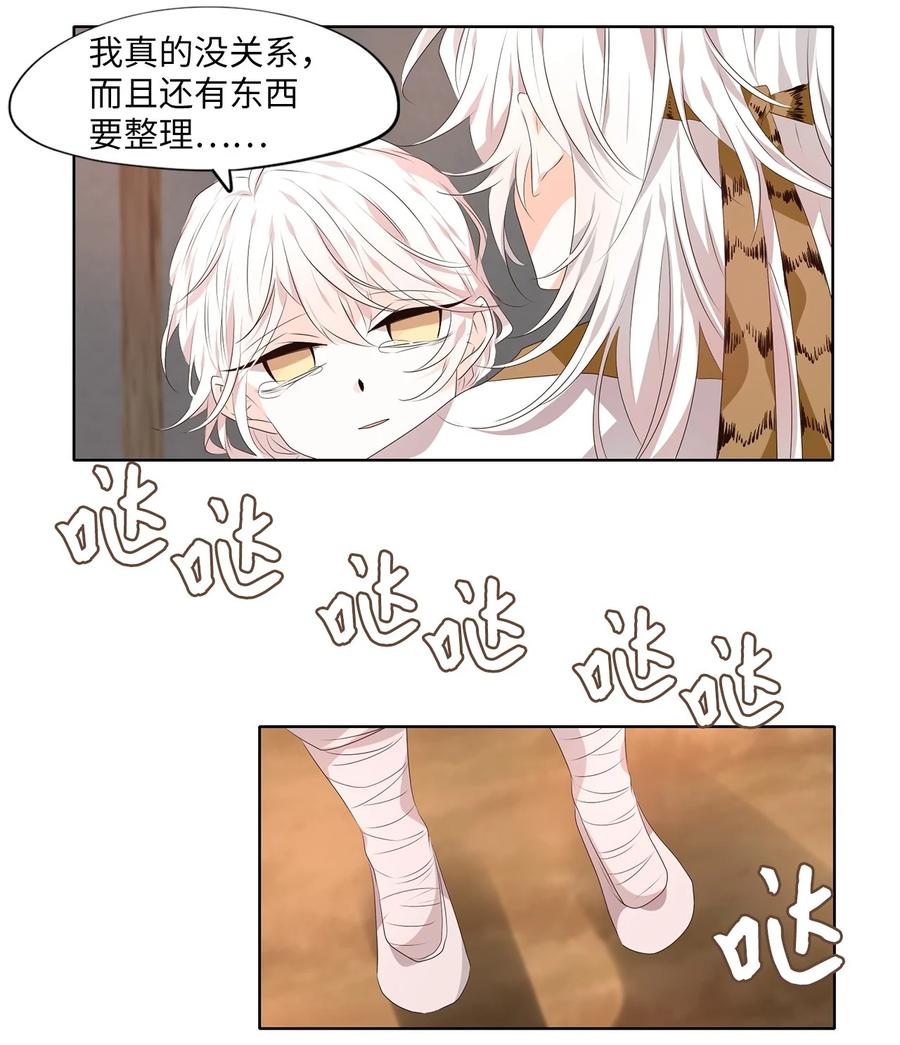 《天地海：我成为了神界的实习生》285 神医（一） 第12页