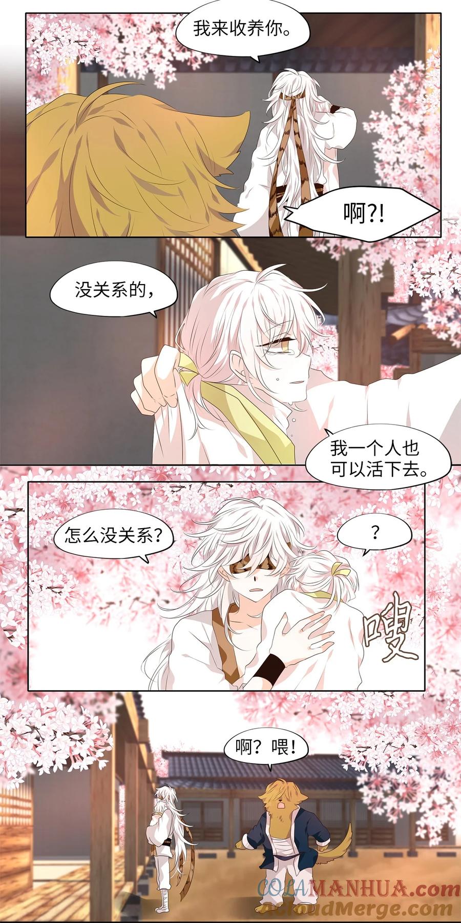 《天地海：我成为了神界的实习生》285 神医（一） 第11页