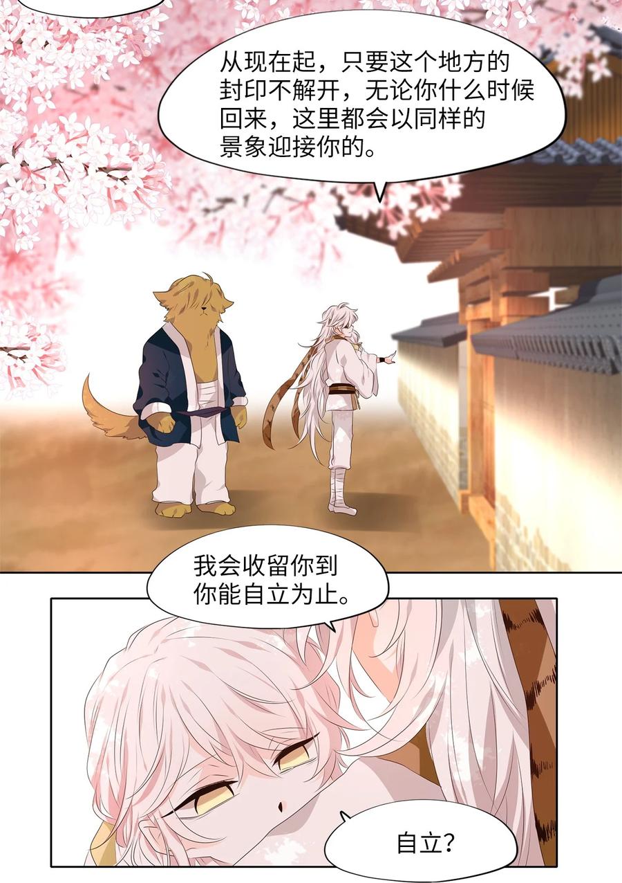 《天地海：我成为了神界的实习生》285 神医（一） 第14页