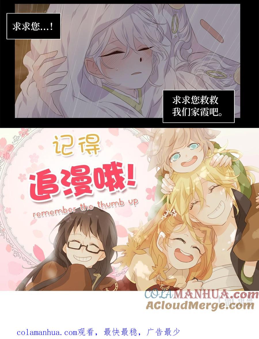 《天地海：我成为了神界的实习生》285 神医（一） 第29页