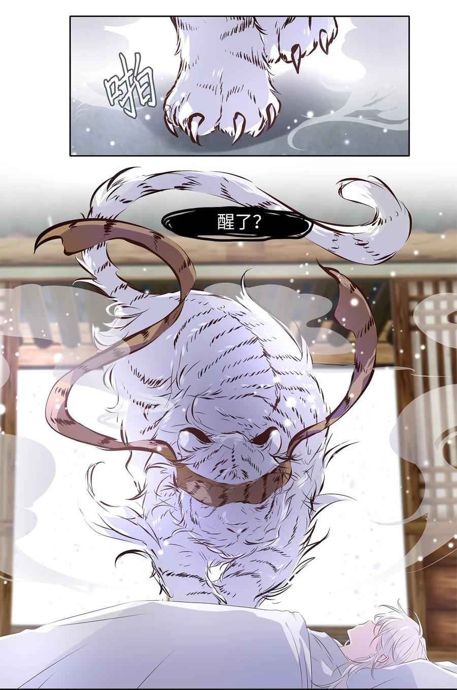 《天地海：我成为了神界的实习生》285 神医（一） 第18页