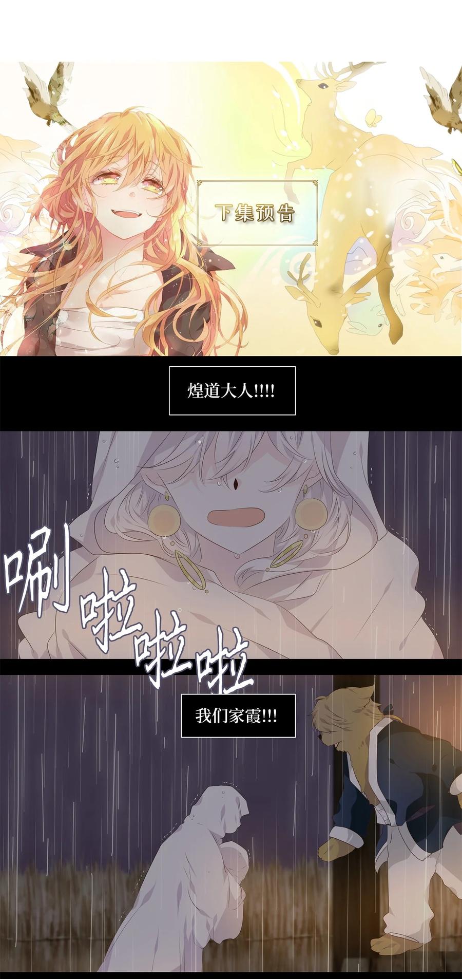 《天地海：我成为了神界的实习生》285 神医（一） 第28页