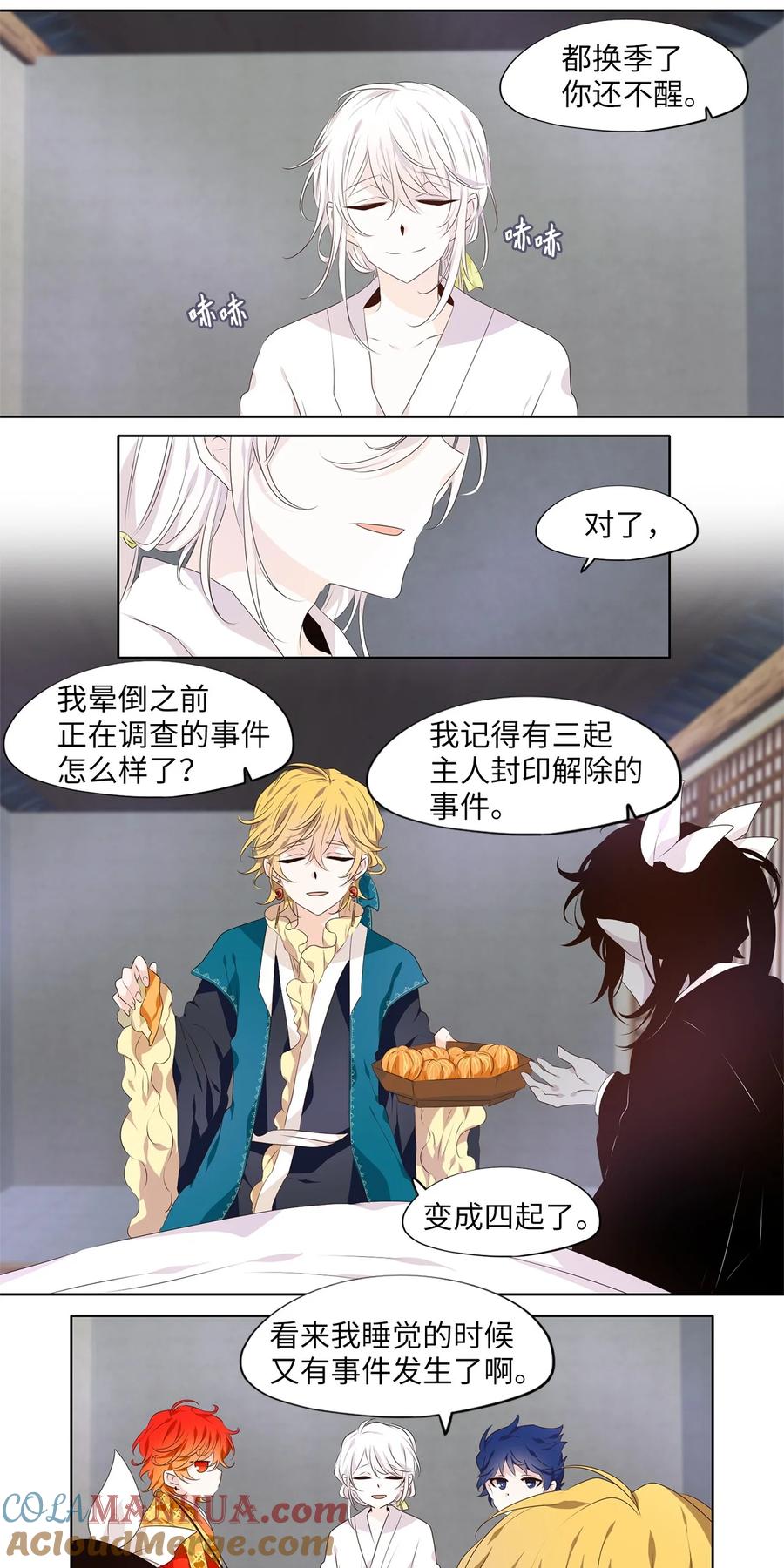 《天地海：我成为了神界的实习生》286 神医（二） 第7页