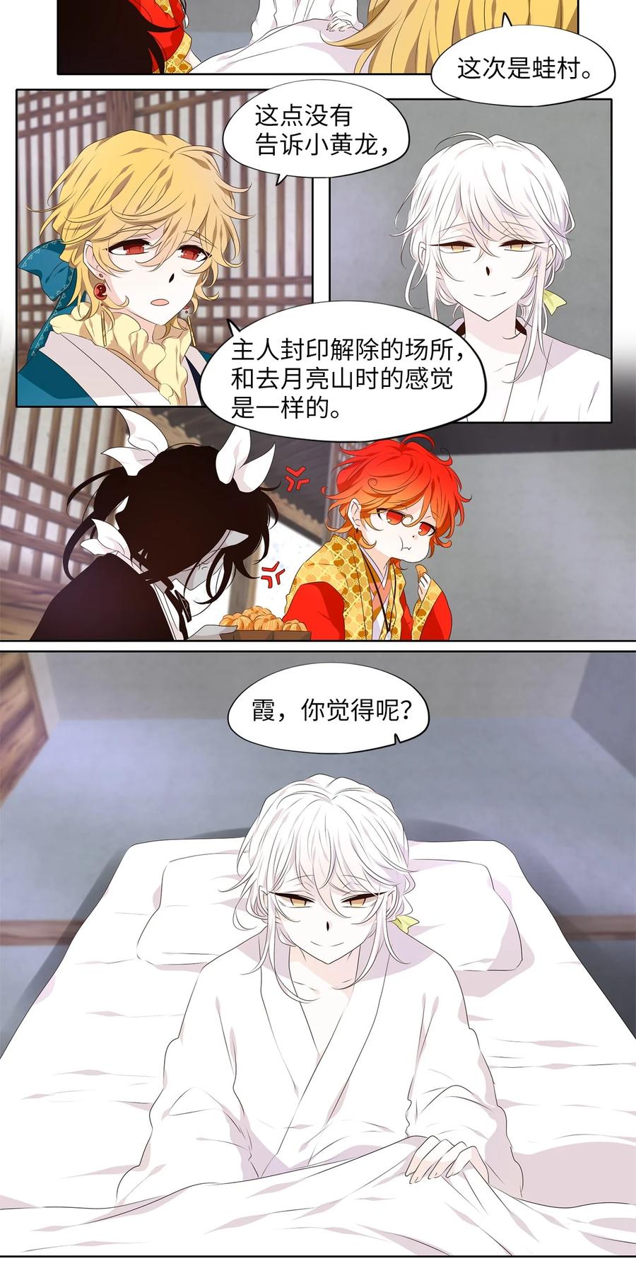 《天地海：我成为了神界的实习生》286 神医（二） 第8页