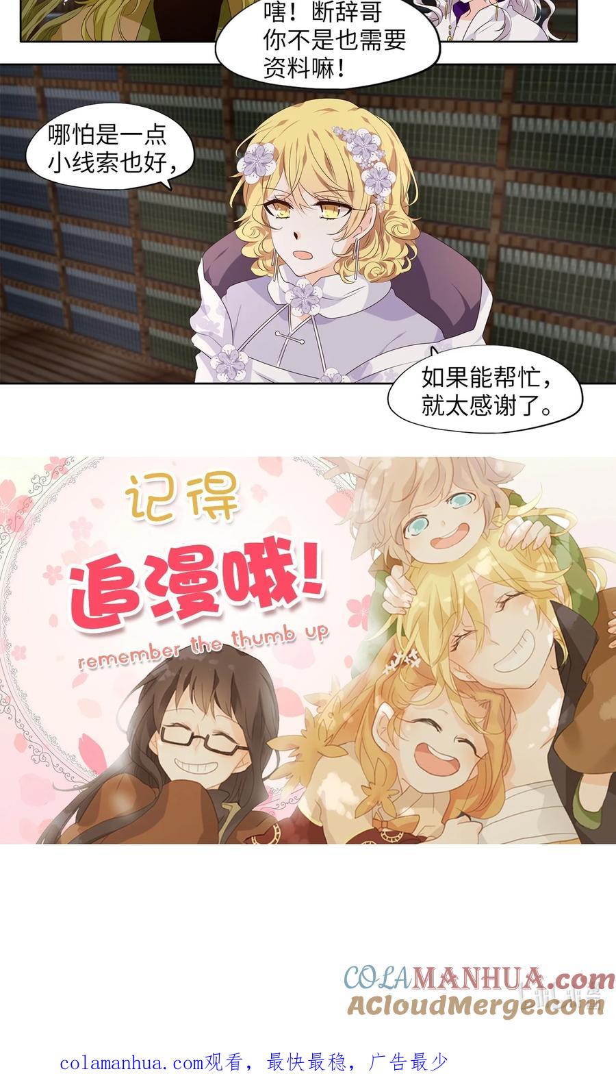 《天地海：我成为了神界的实习生》286 神医（二） 第29页