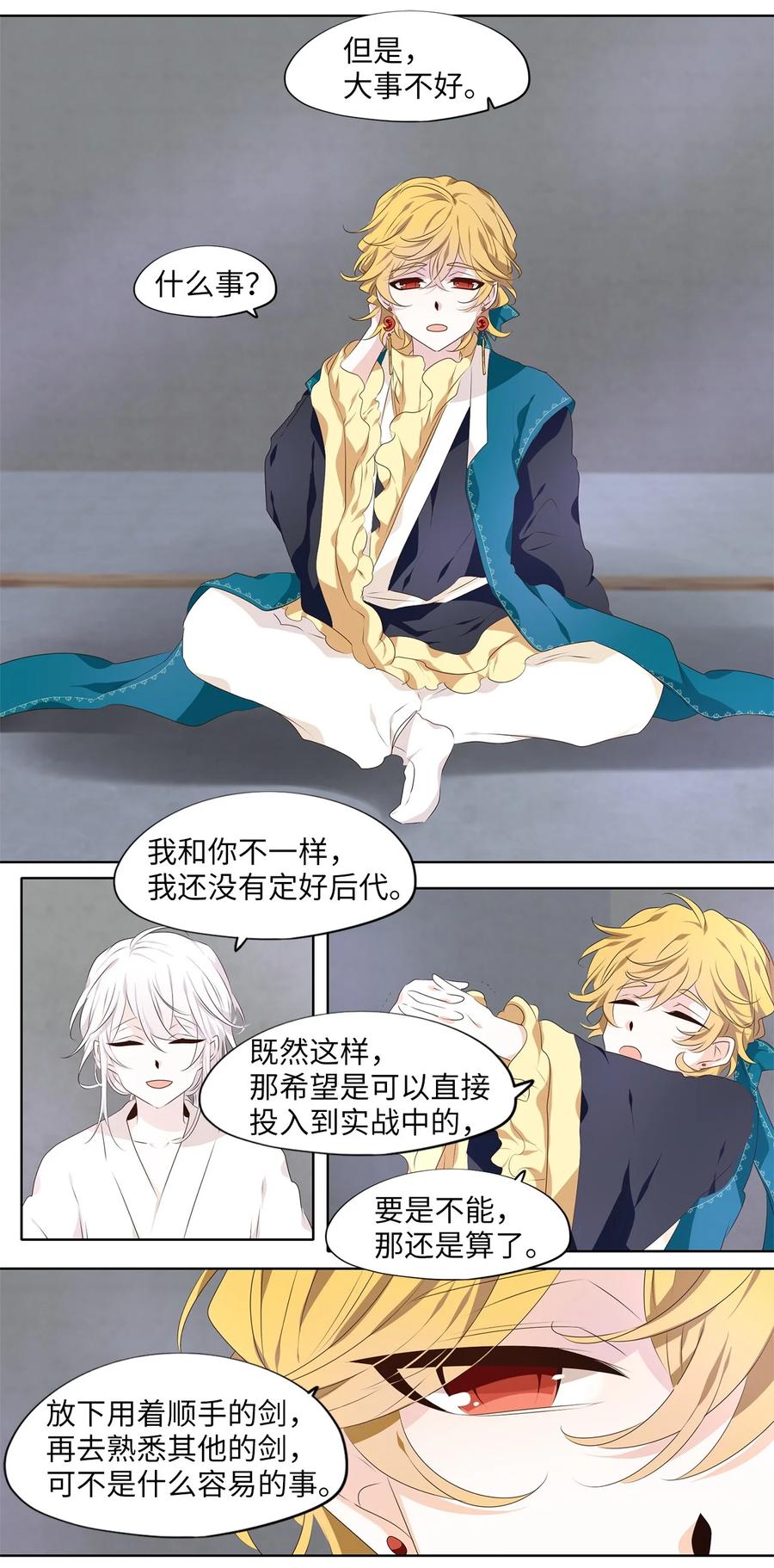 《天地海：我成为了神界的实习生》286 神医（二） 第14页