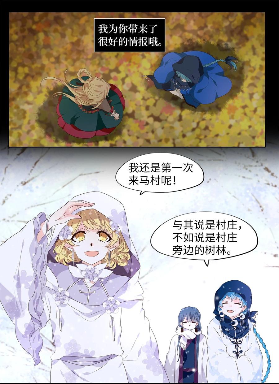 《天地海：我成为了神界的实习生》286 神医（二） 第18页