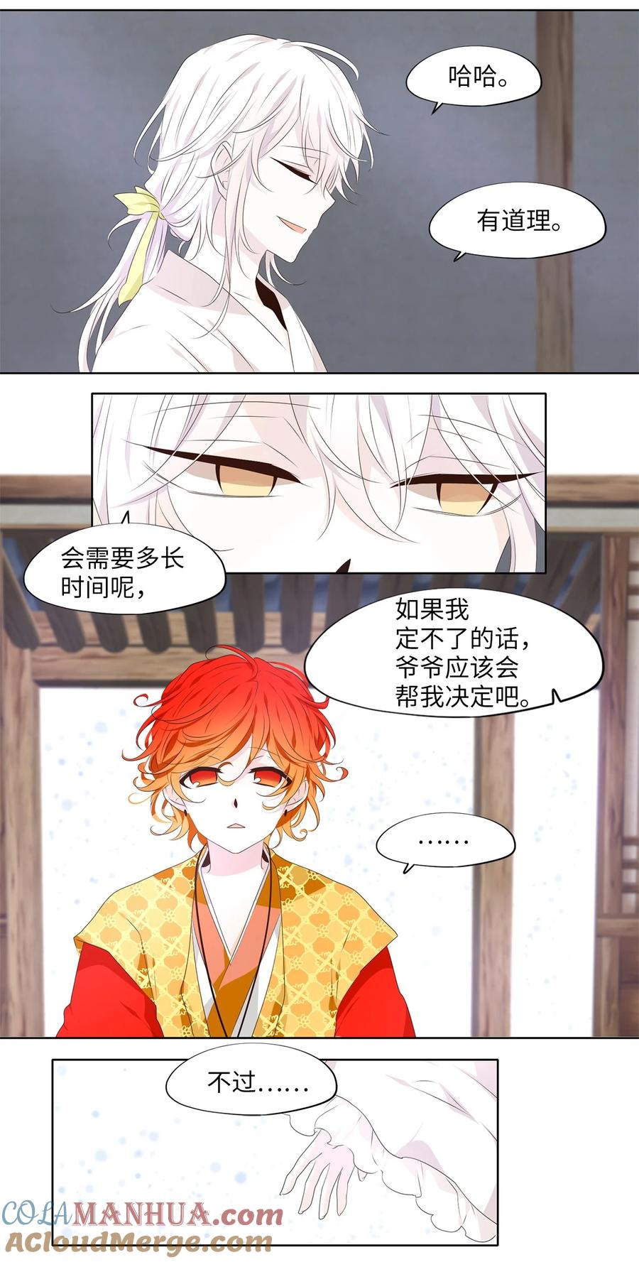 《天地海：我成为了神界的实习生》286 神医（二） 第15页