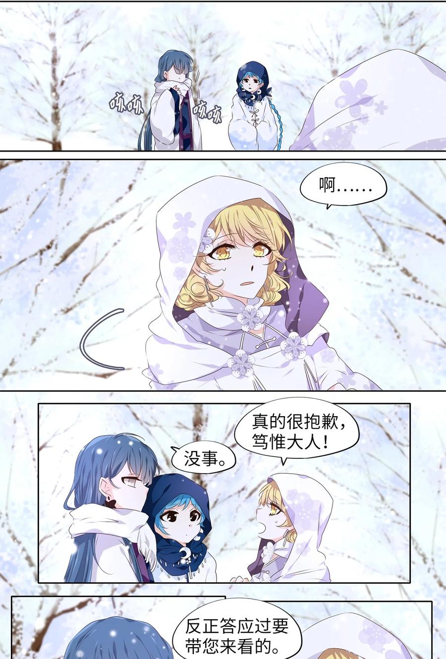《天地海：我成为了神界的实习生》286 神医（二） 第22页