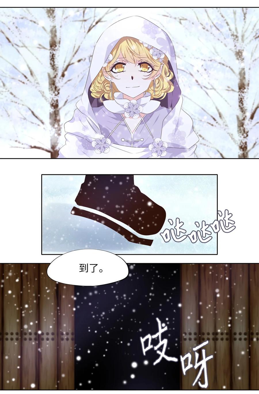 《天地海：我成为了神界的实习生》286 神医（二） 第24页