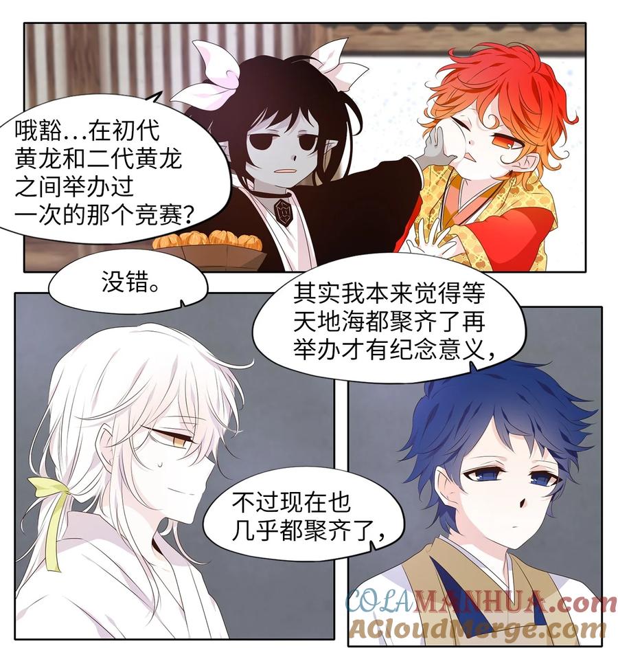 《天地海：我成为了神界的实习生》286 神医（二） 第11页