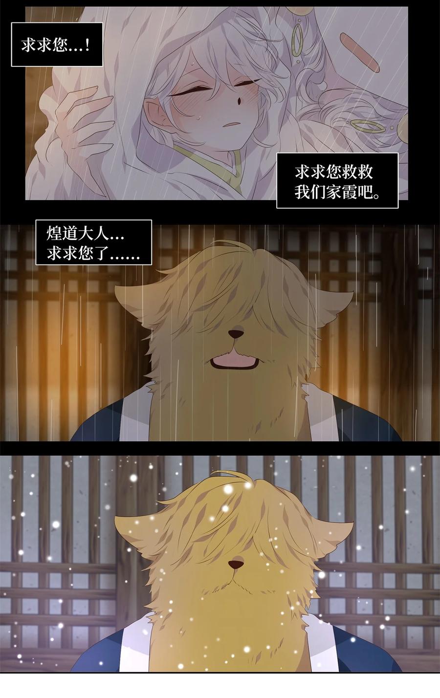 《天地海：我成为了神界的实习生》286 神医（二） 第4页