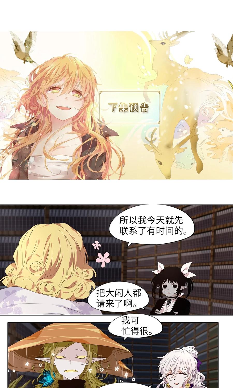 《天地海：我成为了神界的实习生》286 神医（二） 第28页