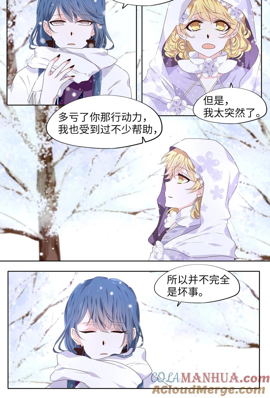 《天地海：我成为了神界的实习生》286 神医（二） 第23页
