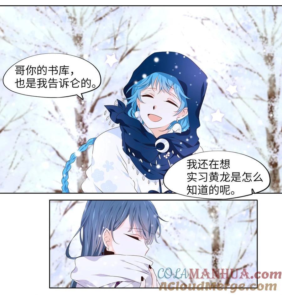 《天地海：我成为了神界的实习生》286 神医（二） 第21页