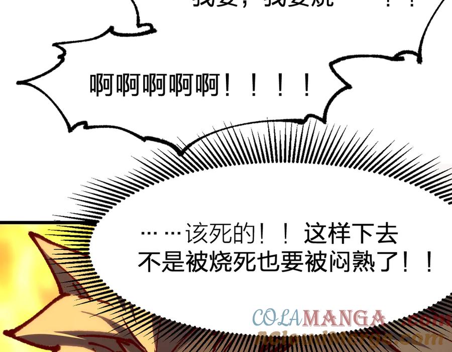 圣墟 第286话 火焰山 第81页