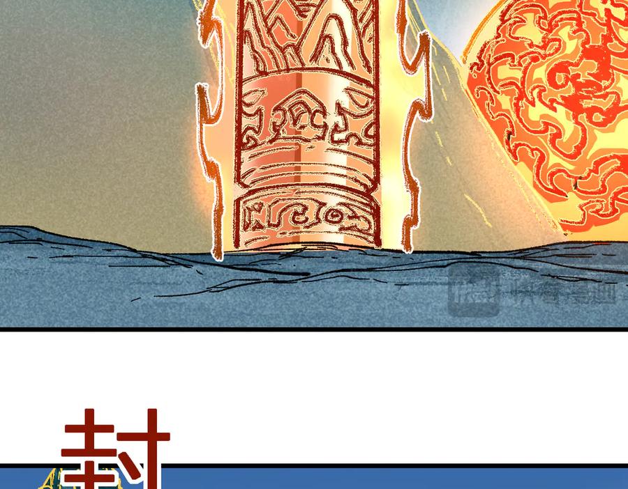 圣墟 第286话 火焰山 第74页