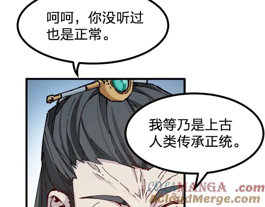 圣墟 第289话 再遇 第97页
