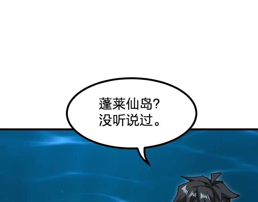圣墟 第289话 再遇 第95页