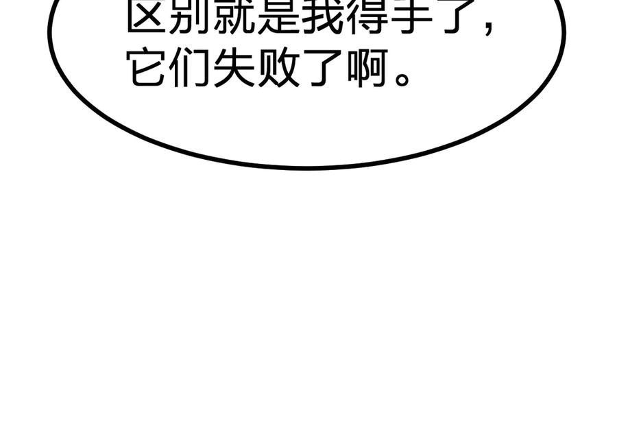 圣墟 第289话 再遇 第114页