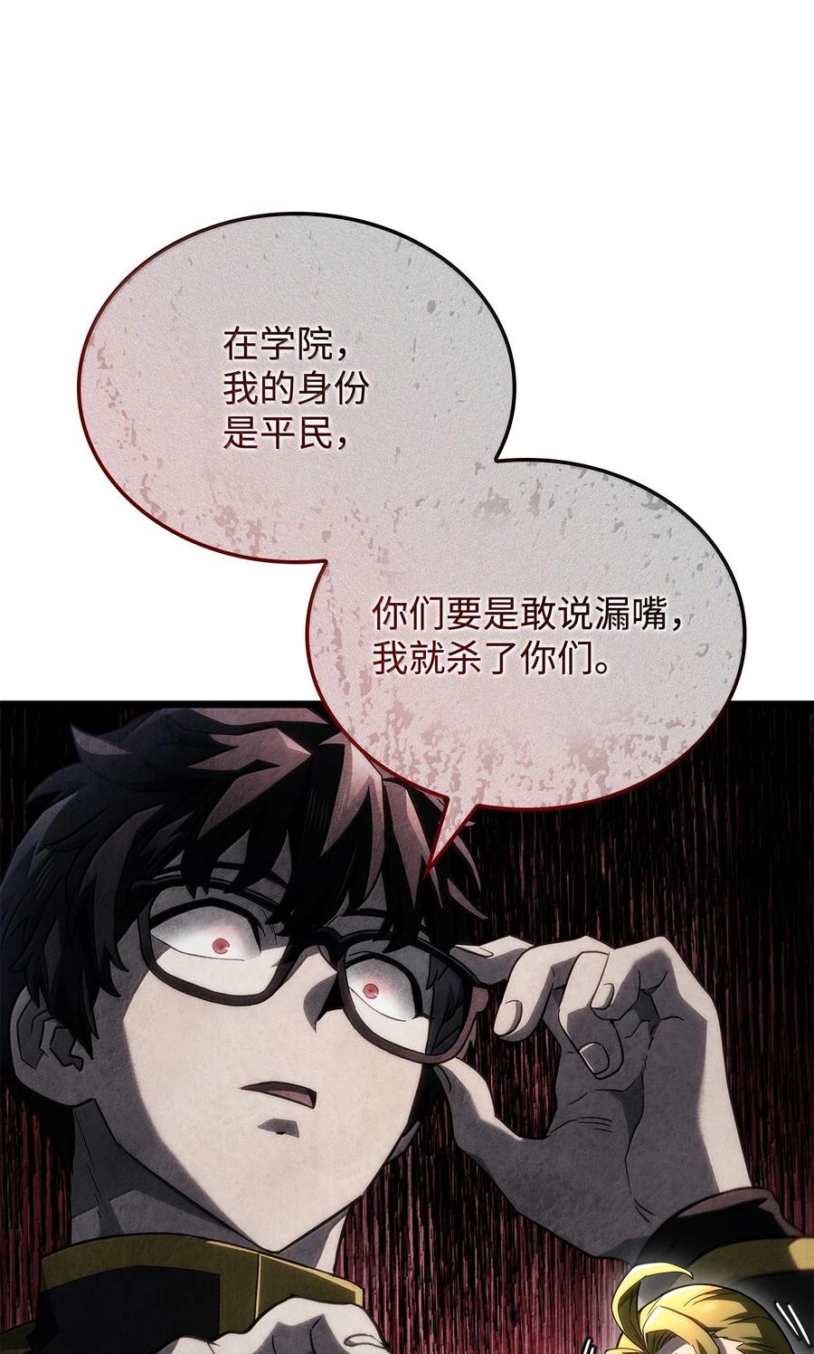 《铁血剑家猎犬的回归》76 霸凌 第82页