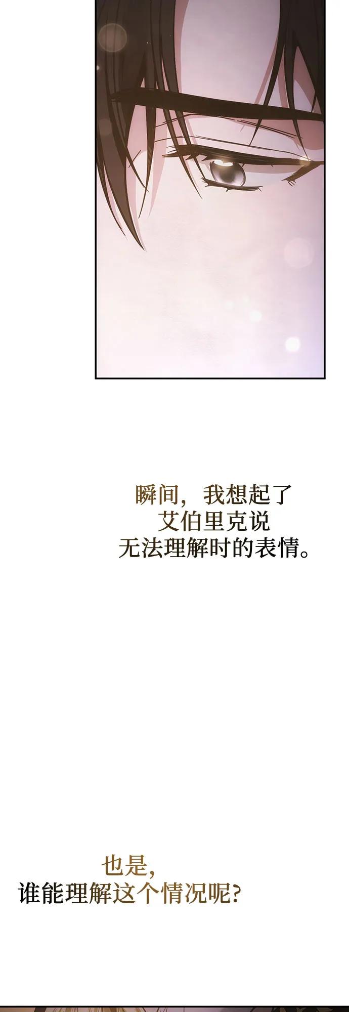 《幸存王女的微笑背后》第9话 第92页