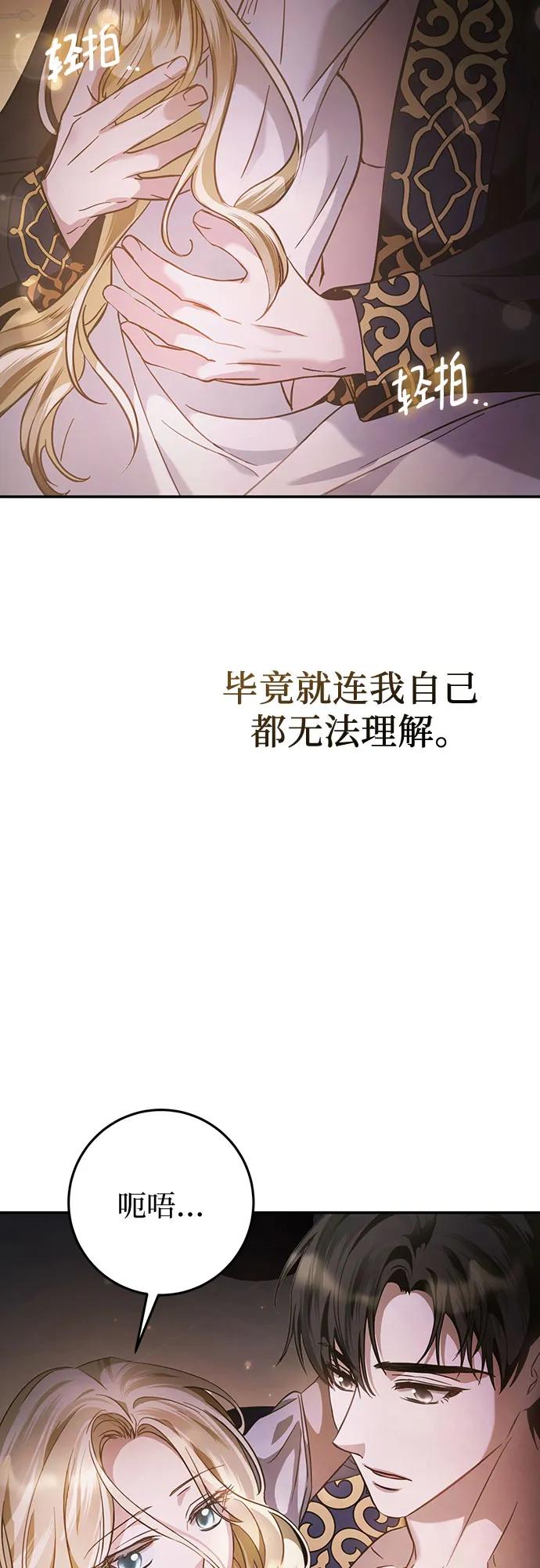 《幸存王女的微笑背后》第9话 第93页