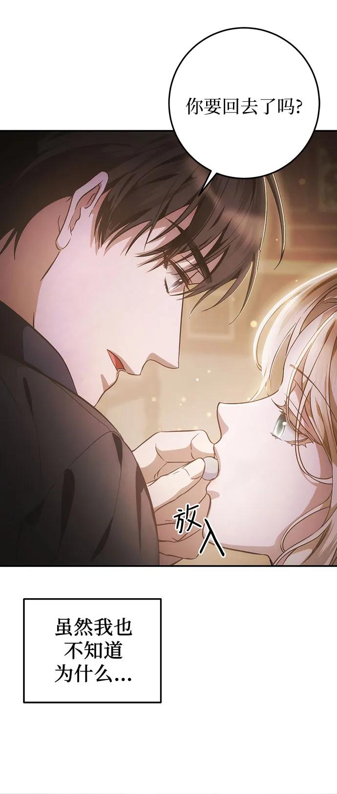 《幸存王女的微笑背后》第9话 第95页