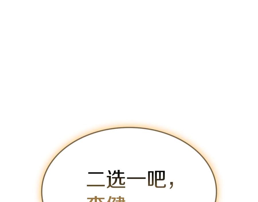 《灾难级英雄归来》第88话 愤怒的代言人 第228页