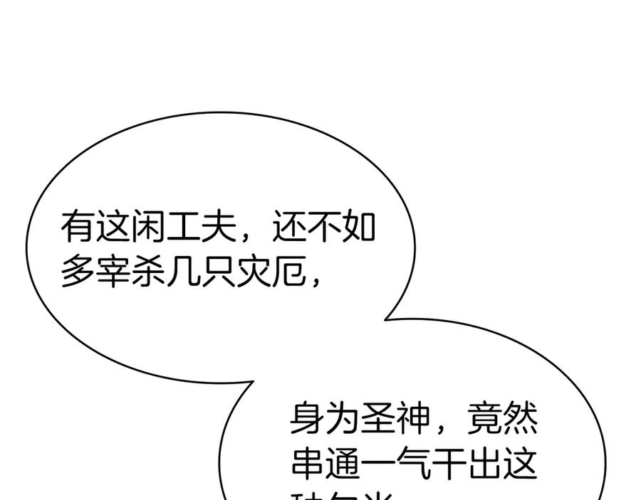 《灾难级英雄归来》第88话 愤怒的代言人 第206页