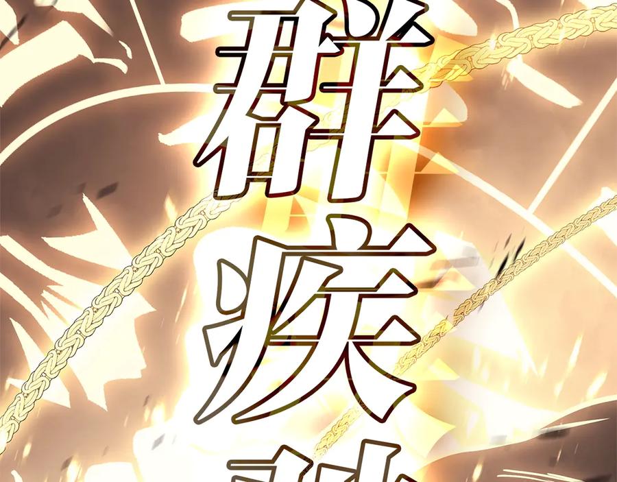 《灾难级英雄归来》第88话 愤怒的代言人 第123页