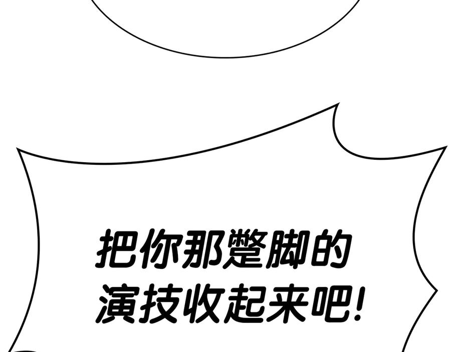 《灾难级英雄归来》第88话 愤怒的代言人 第80页