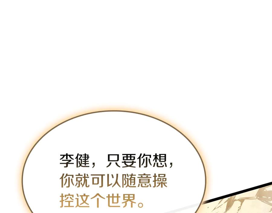 《灾难级英雄归来》第88话 愤怒的代言人 第215页