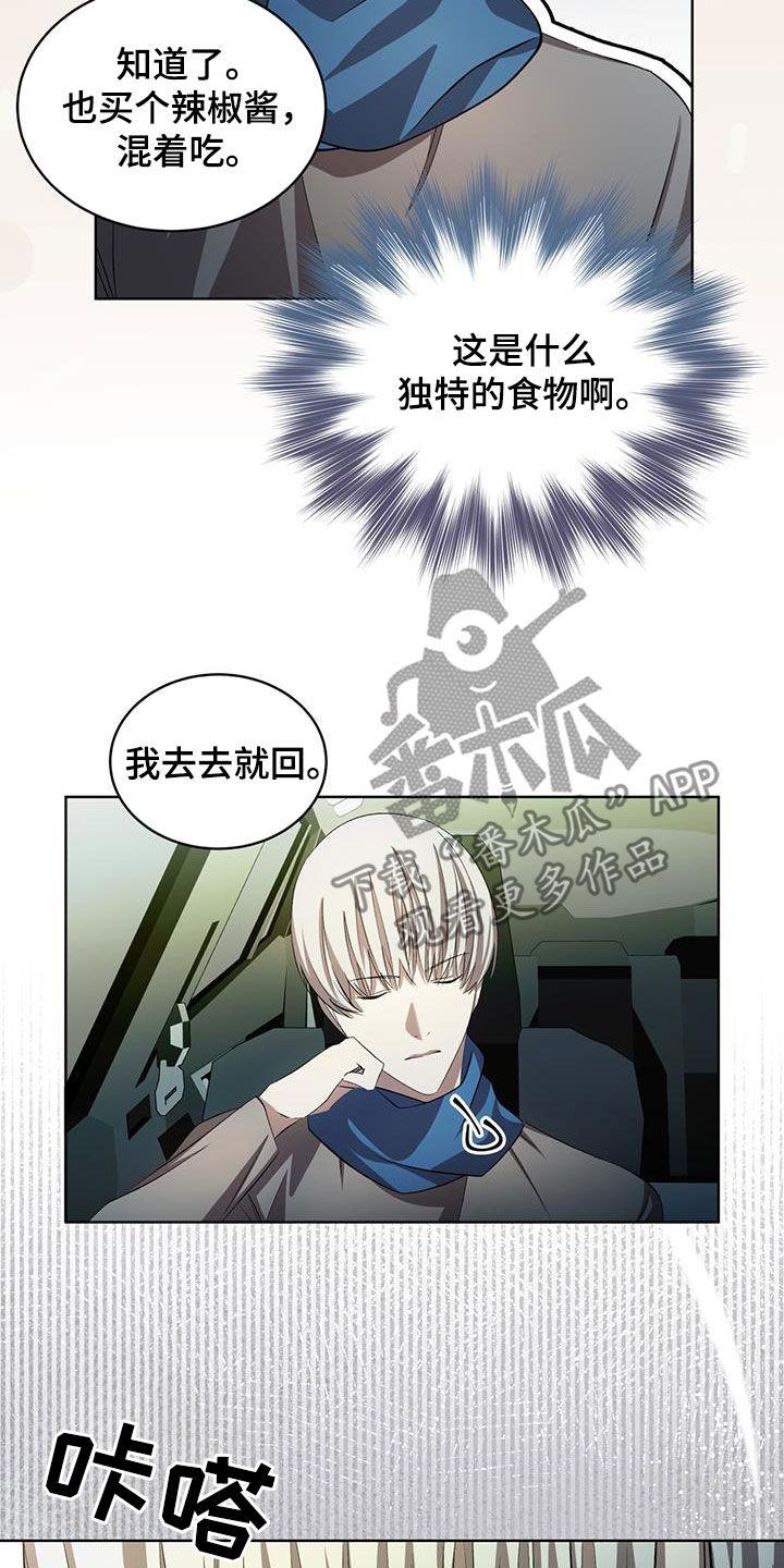 《法外狂徒》第42章：跟踪 第12页