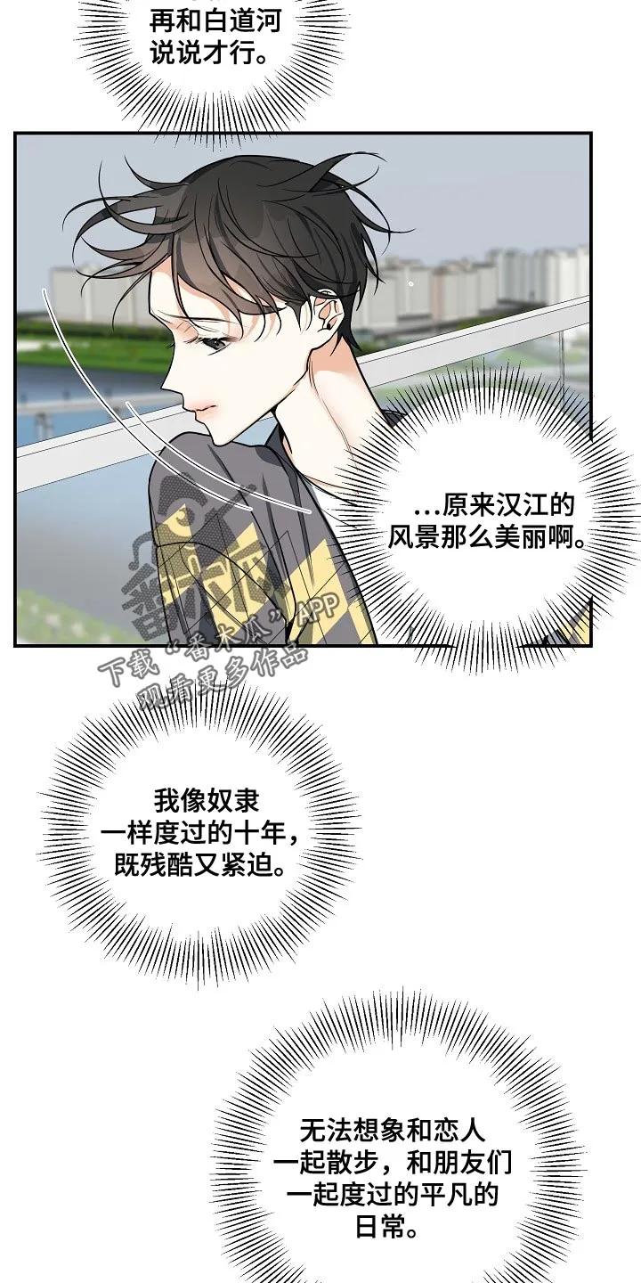 《狩猎之夜》第31章：真可爱 第18页