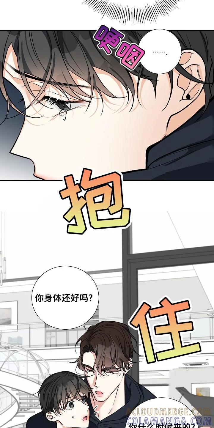 《狩猎之夜》第31章：真可爱 第19页