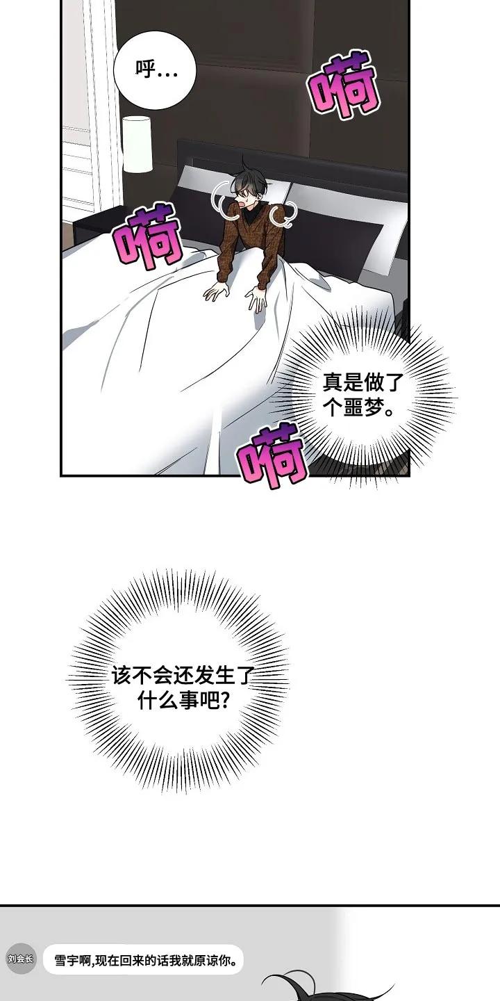 《狩猎之夜》第31章：真可爱 第10页