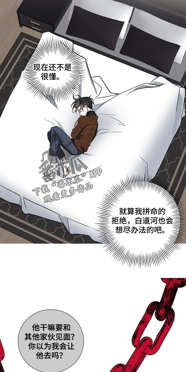 《狩猎之夜》第31章：真可爱 第6页