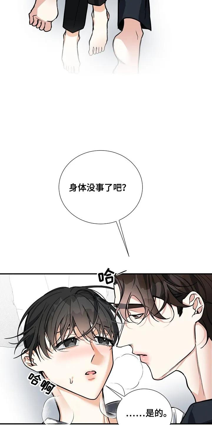 《狩猎之夜》第32章：急事 第6页