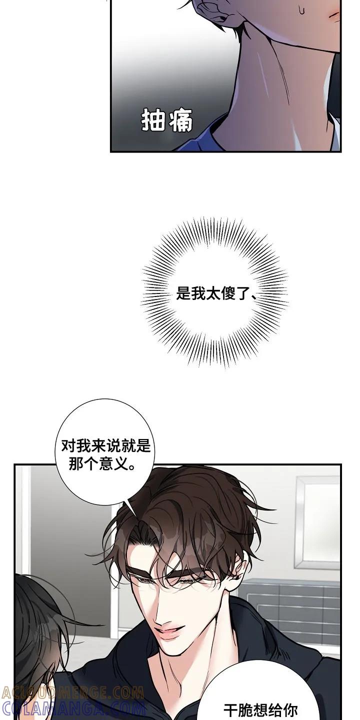《狩猎之夜》第32章：急事 第13页
